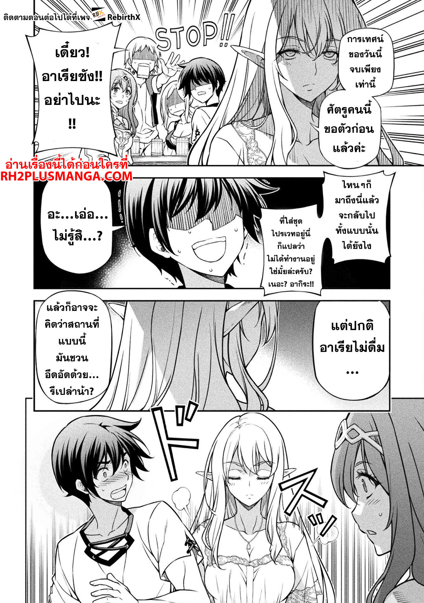 Drawing: Saikyou Mangaka wa Oekaki Skill de Isekai Musou Suru! ตอนที่ 117 9