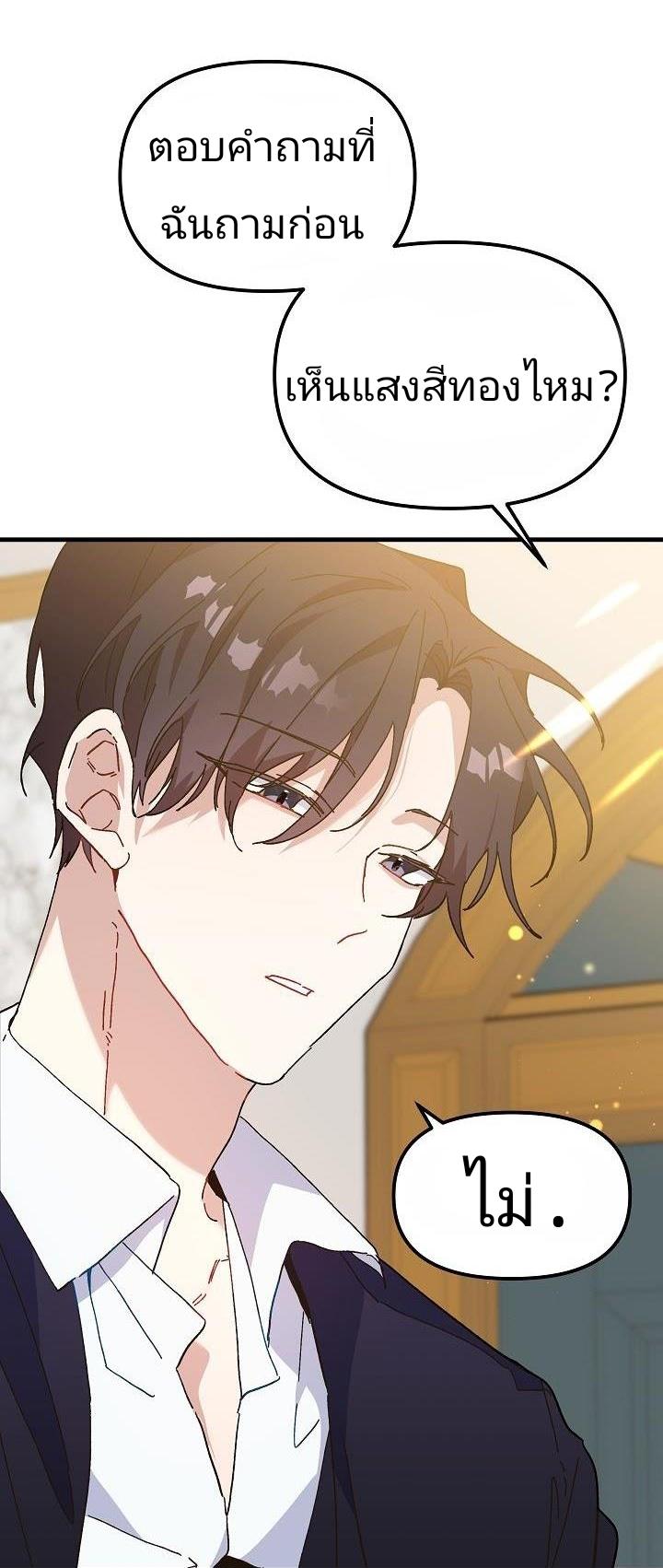 The Princess Pretends to Be Crazy ตอนที่ 10.5 2