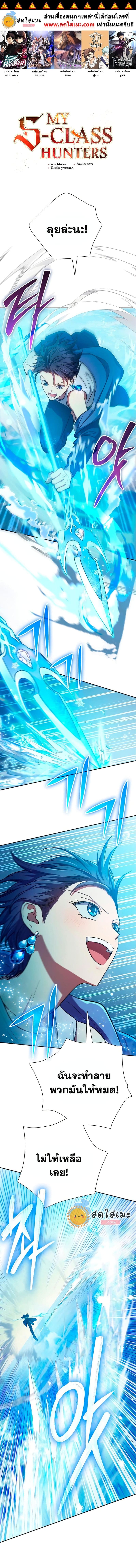 My S-Class Hunters (The S-Classes That I Raised) ตอนที่ 100 1