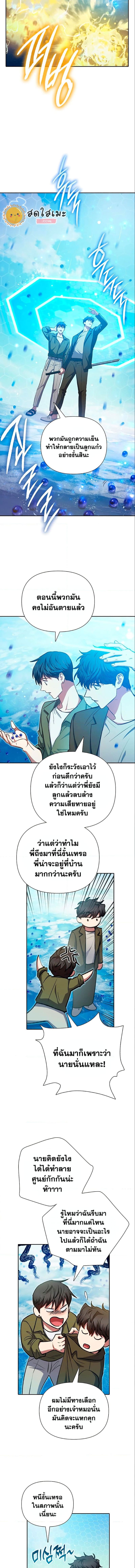 My S-Class Hunters (The S-Classes That I Raised) ตอนที่ 100 3