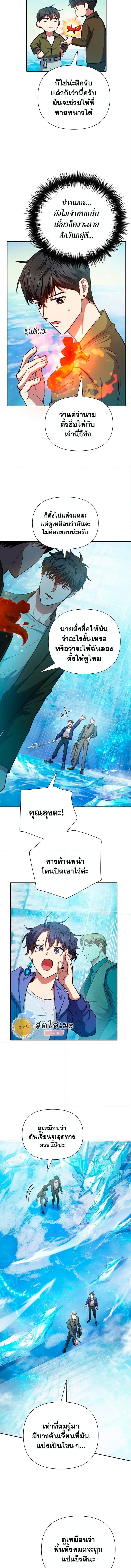 My S-Class Hunters (The S-Classes That I Raised) ตอนที่ 100 4