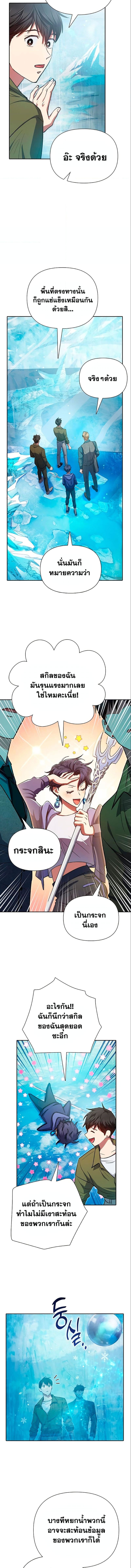 My S-Class Hunters (The S-Classes That I Raised) ตอนที่ 100 5