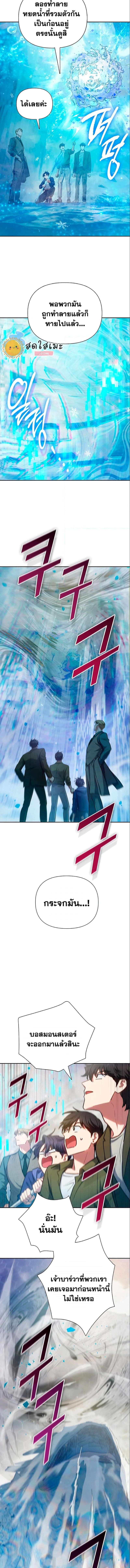 My S-Class Hunters (The S-Classes That I Raised) ตอนที่ 100 6