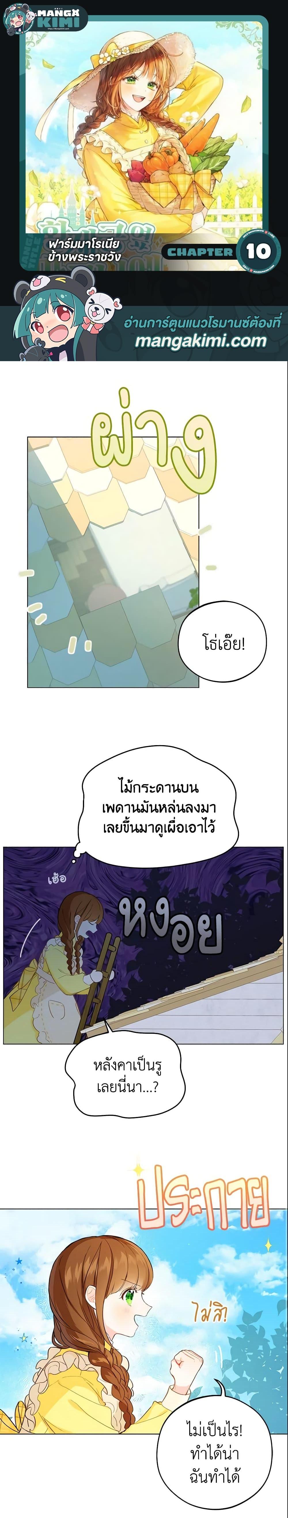 My Farm by the Palace ตอนที่ 10 1