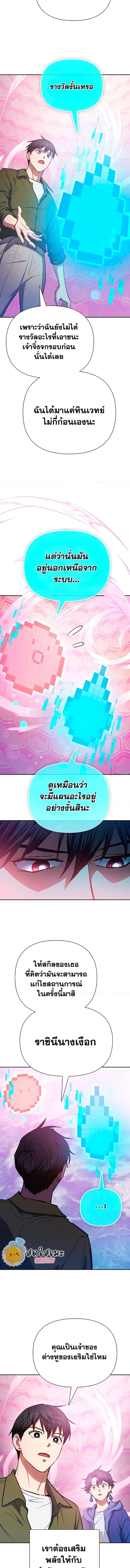 My S-Class Hunters (The S-Classes That I Raised) ตอนที่ 100 17