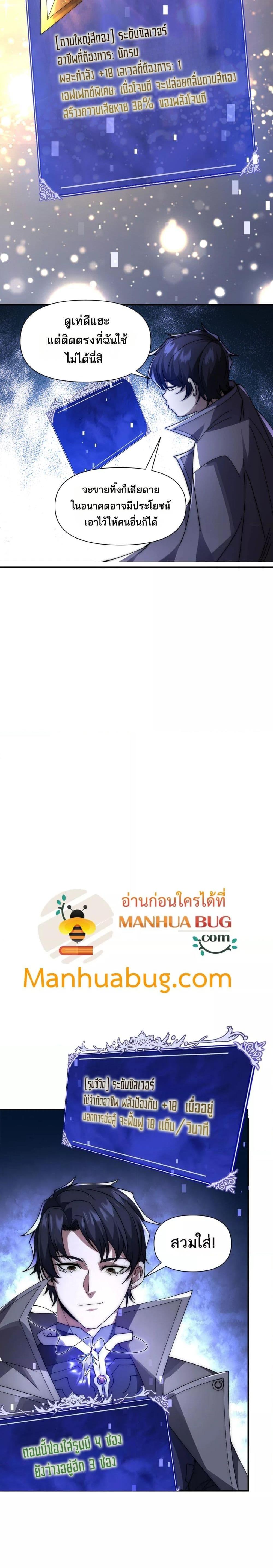 I Can Evolve Everything ตอนที่ 10 3