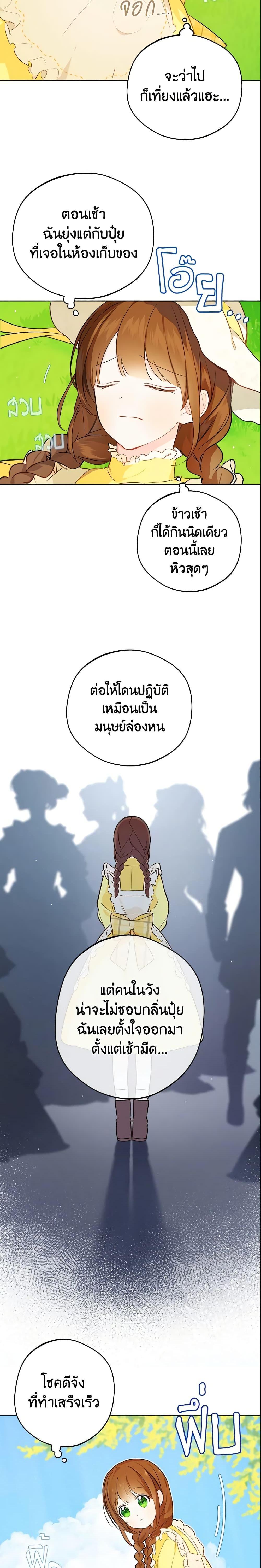 My Farm by the Palace ตอนที่ 10 4