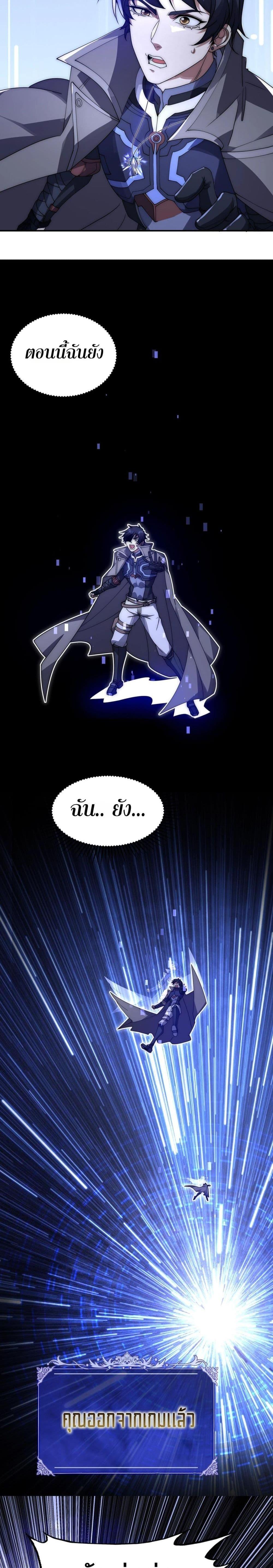 I Can Evolve Everything ตอนที่ 10 5