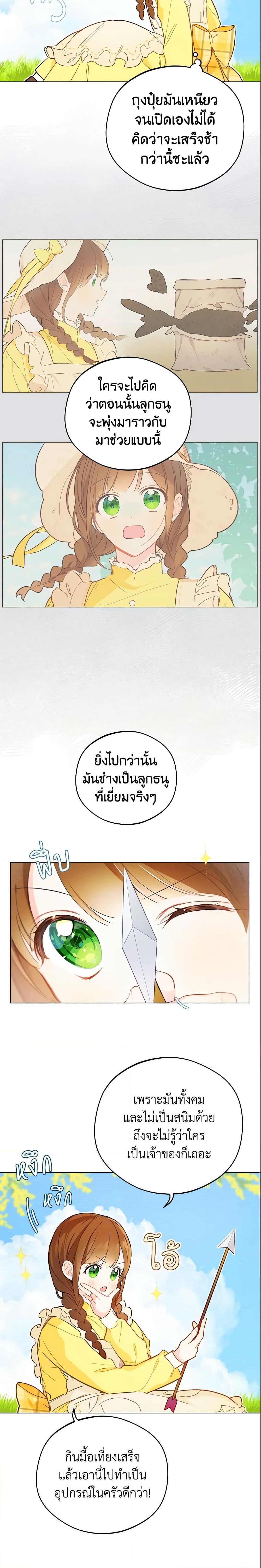 My Farm by the Palace ตอนที่ 10 5