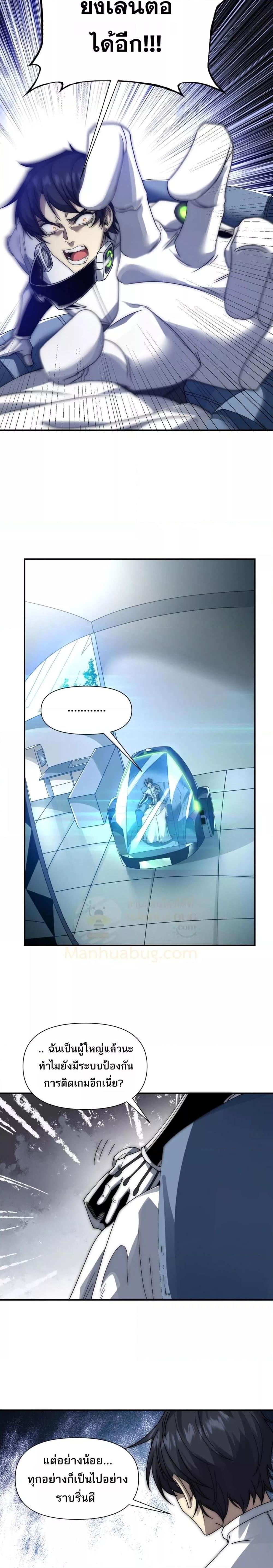 I Can Evolve Everything ตอนที่ 10 6