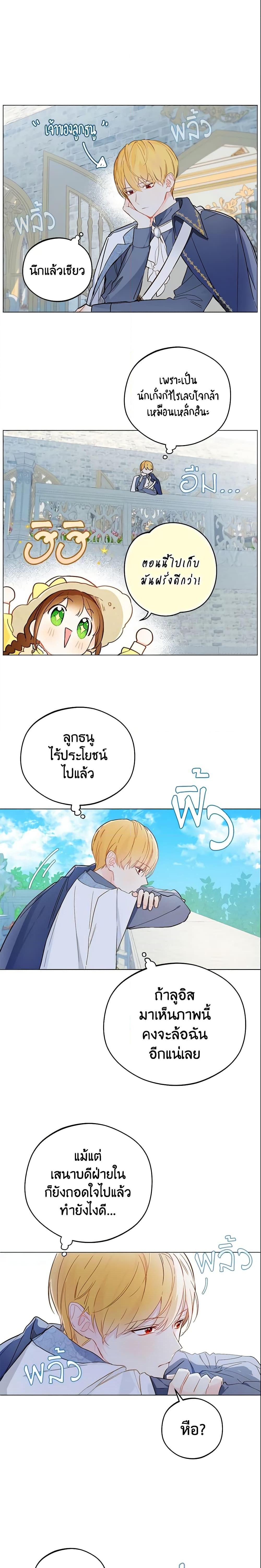 My Farm by the Palace ตอนที่ 10 6