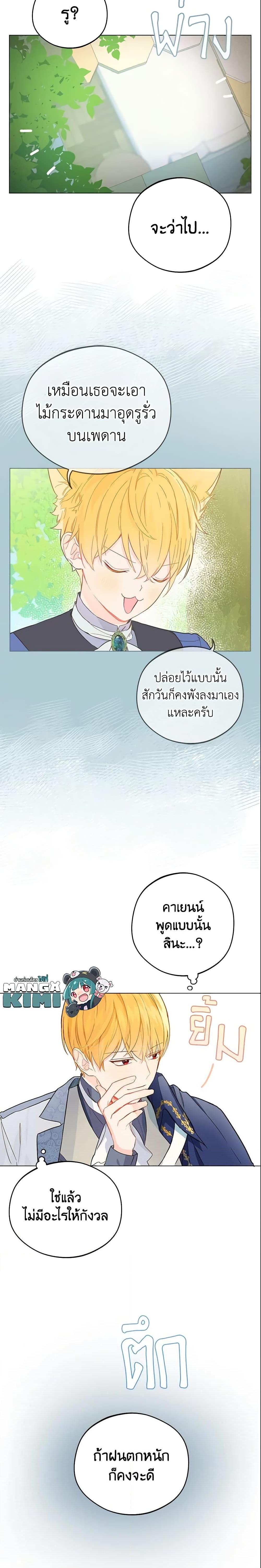 My Farm by the Palace ตอนที่ 10 7