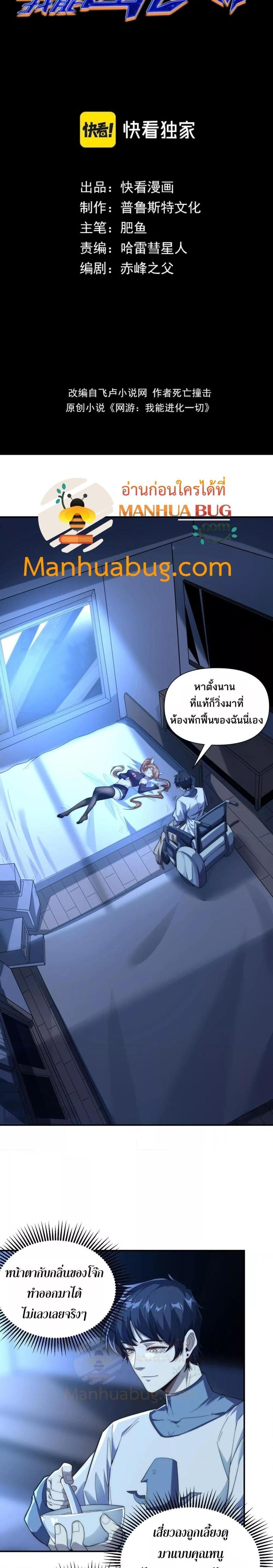 I Can Evolve Everything ตอนที่ 10 8