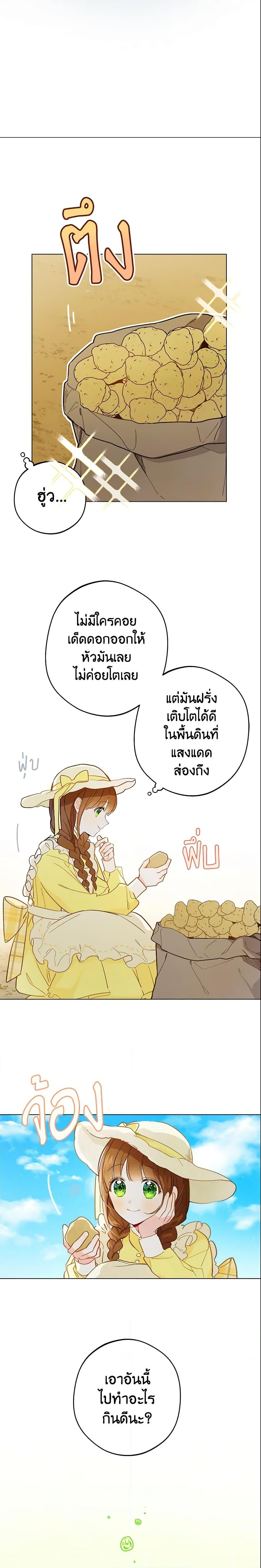 My Farm by the Palace ตอนที่ 10 8