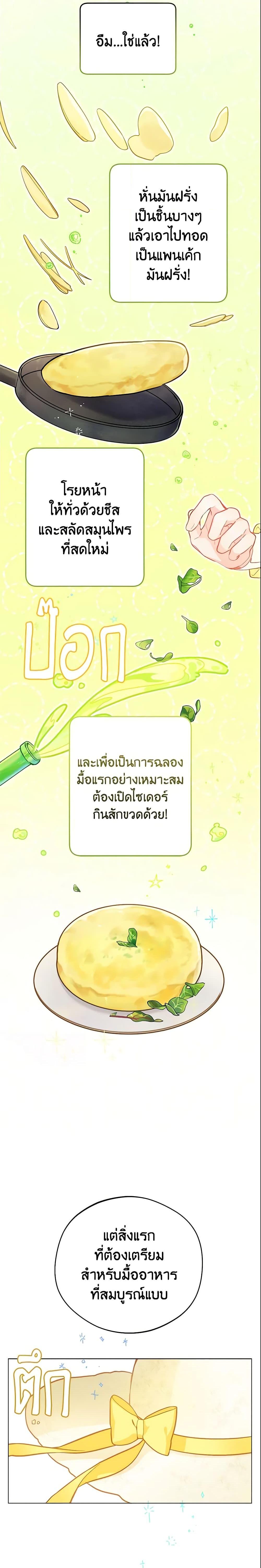 My Farm by the Palace ตอนที่ 10 9