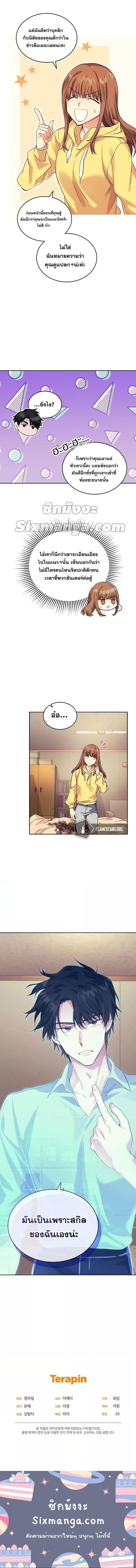 I Stole the Number One Ranker ตอนที่ 10 10