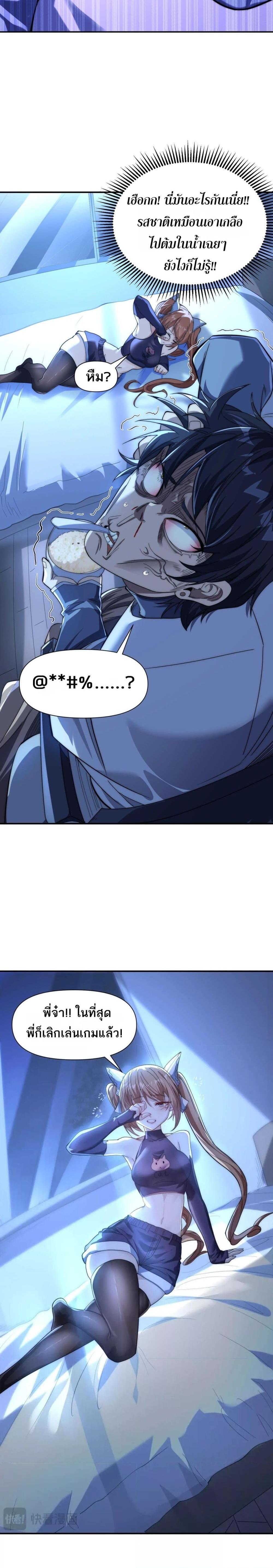 I Can Evolve Everything ตอนที่ 10 10