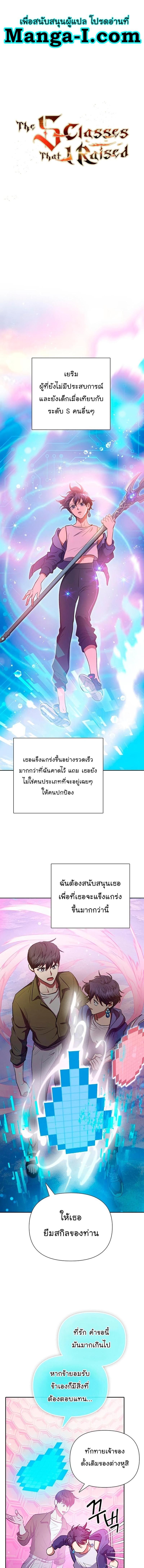 My S-Class Hunters (The S-Classes That I Raised) ตอนที่ 101 1