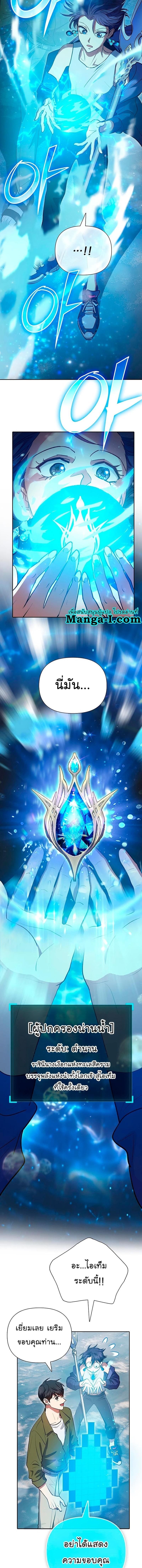My S-Class Hunters (The S-Classes That I Raised) ตอนที่ 101 3
