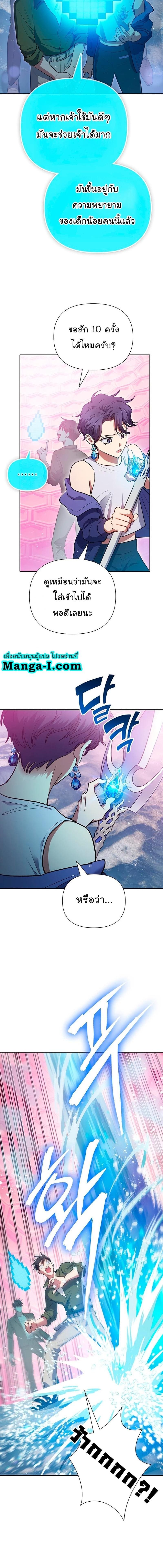 My S-Class Hunters (The S-Classes That I Raised) ตอนที่ 101 5