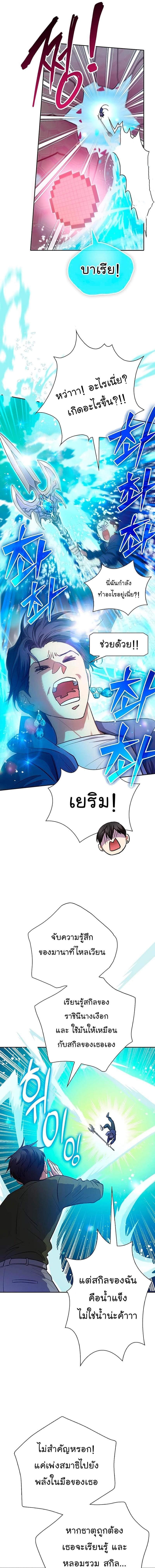 My S-Class Hunters (The S-Classes That I Raised) ตอนที่ 101 6