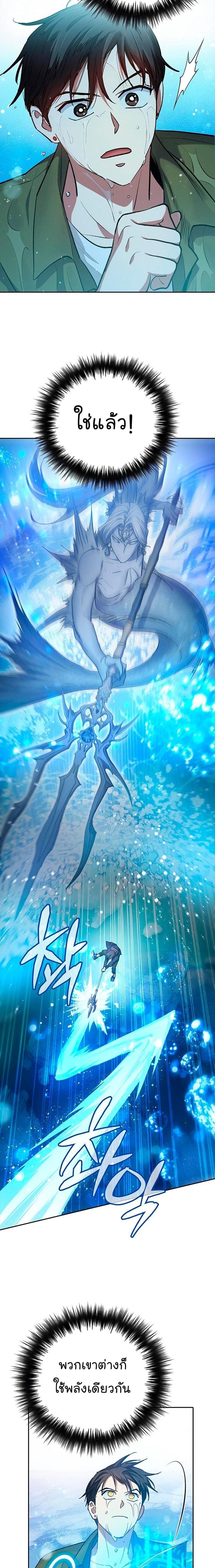 My S-Class Hunters (The S-Classes That I Raised) ตอนที่ 101 8