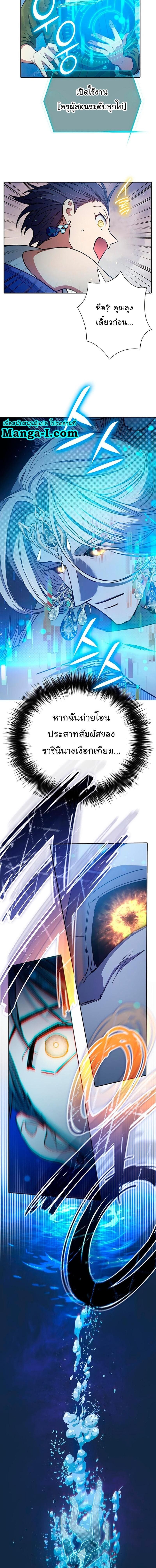 My S-Class Hunters (The S-Classes That I Raised) ตอนที่ 101 9