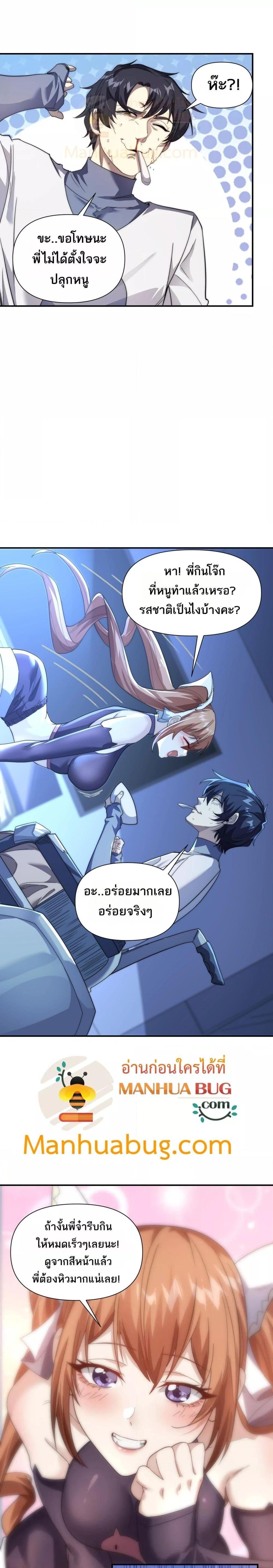I Can Evolve Everything ตอนที่ 10 11