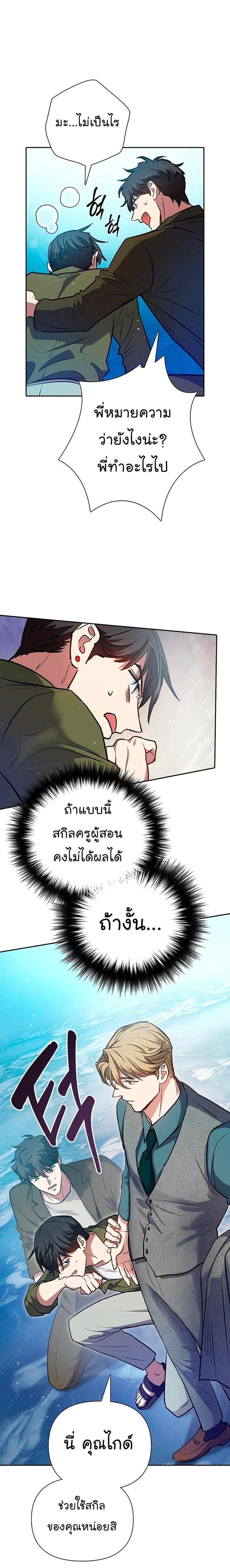 My S-Class Hunters (The S-Classes That I Raised) ตอนที่ 101 11