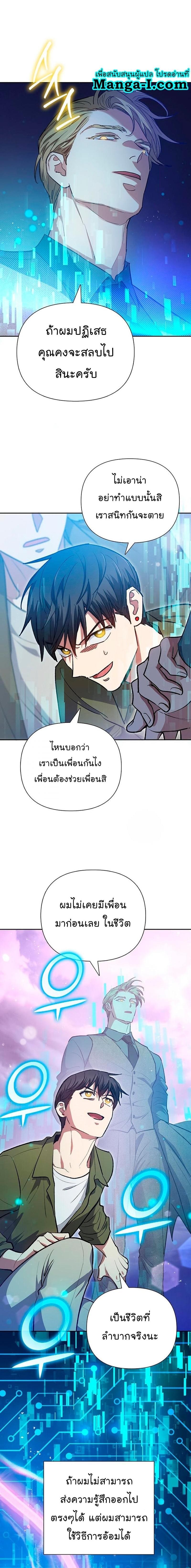 My S-Class Hunters (The S-Classes That I Raised) ตอนที่ 101 12