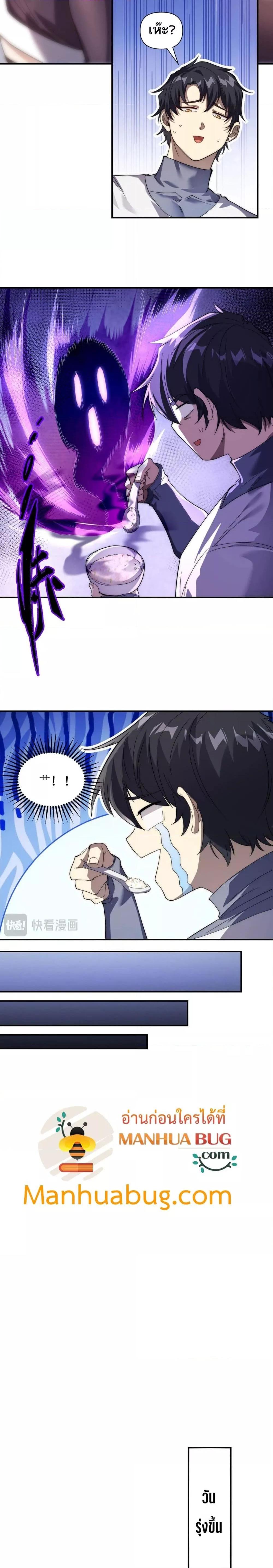 I Can Evolve Everything ตอนที่ 10 12