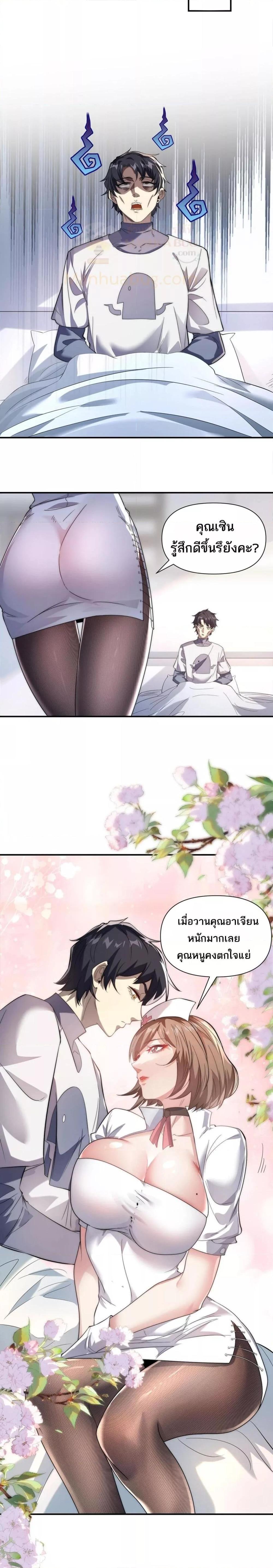 I Can Evolve Everything ตอนที่ 10 13