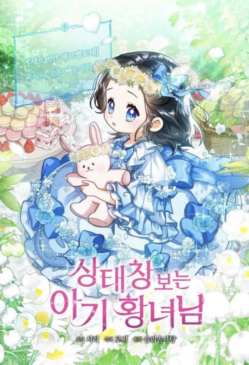 The Baby Princess Can See Status Windows ตอนที่ 1 1