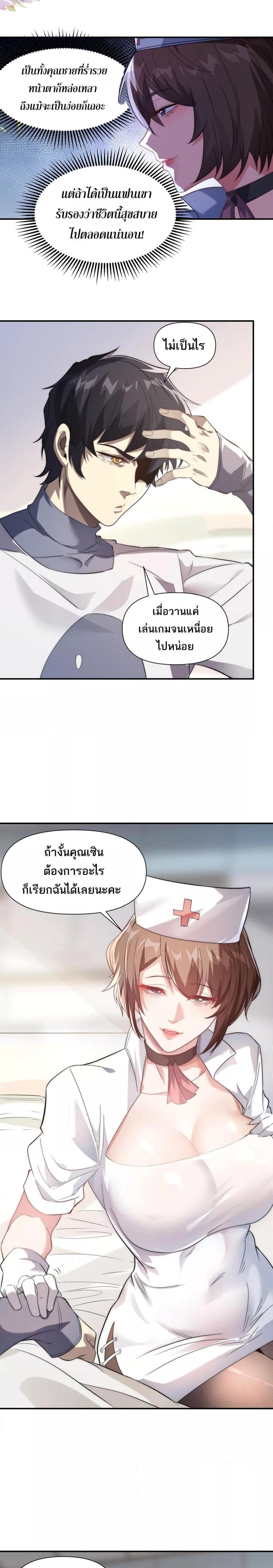 I Can Evolve Everything ตอนที่ 10 14