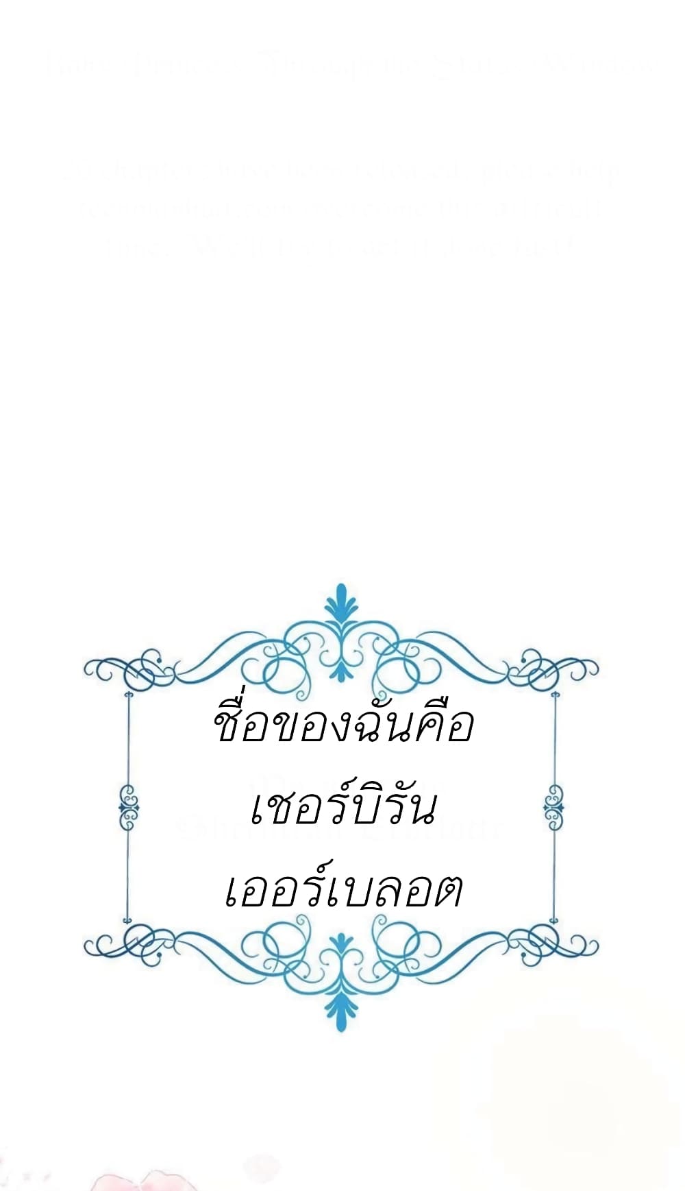 The Baby Princess Can See Status Windows ตอนที่ 1 2