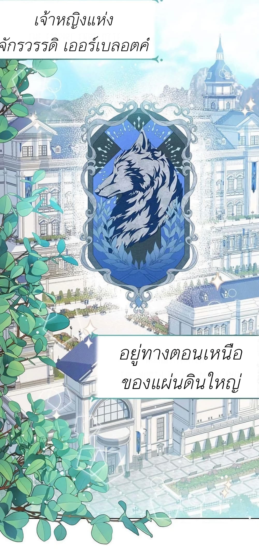 The Baby Princess Can See Status Windows ตอนที่ 1 4