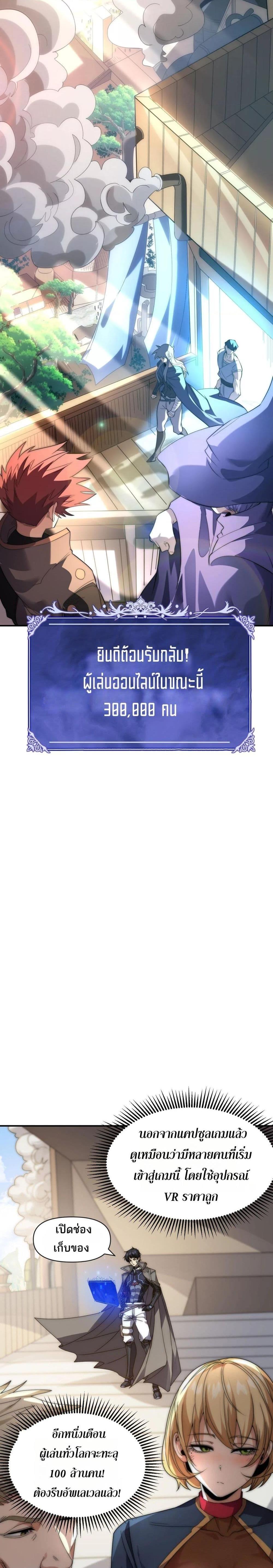 I Can Evolve Everything ตอนที่ 10 18
