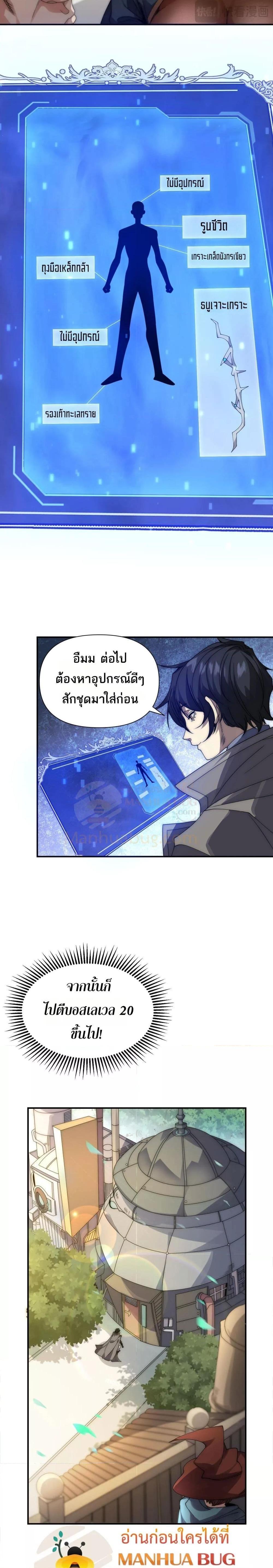 I Can Evolve Everything ตอนที่ 10 19