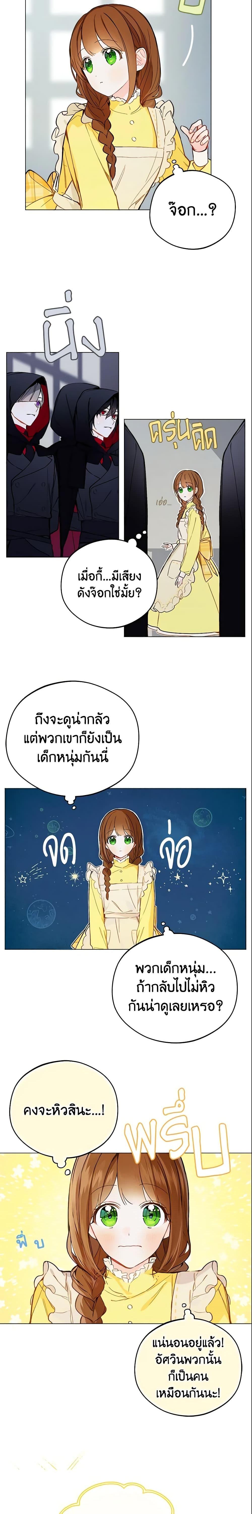 My Farm by the Palace ตอนที่ 10 19