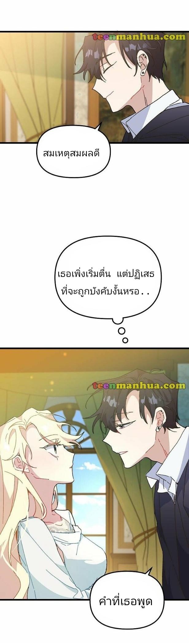 The Princess Pretends to Be Crazy ตอนที่ 10 20