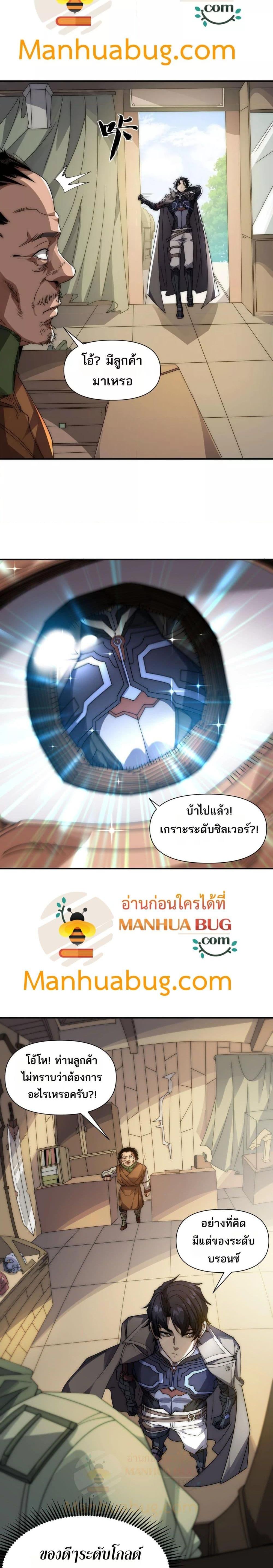 I Can Evolve Everything ตอนที่ 10 20