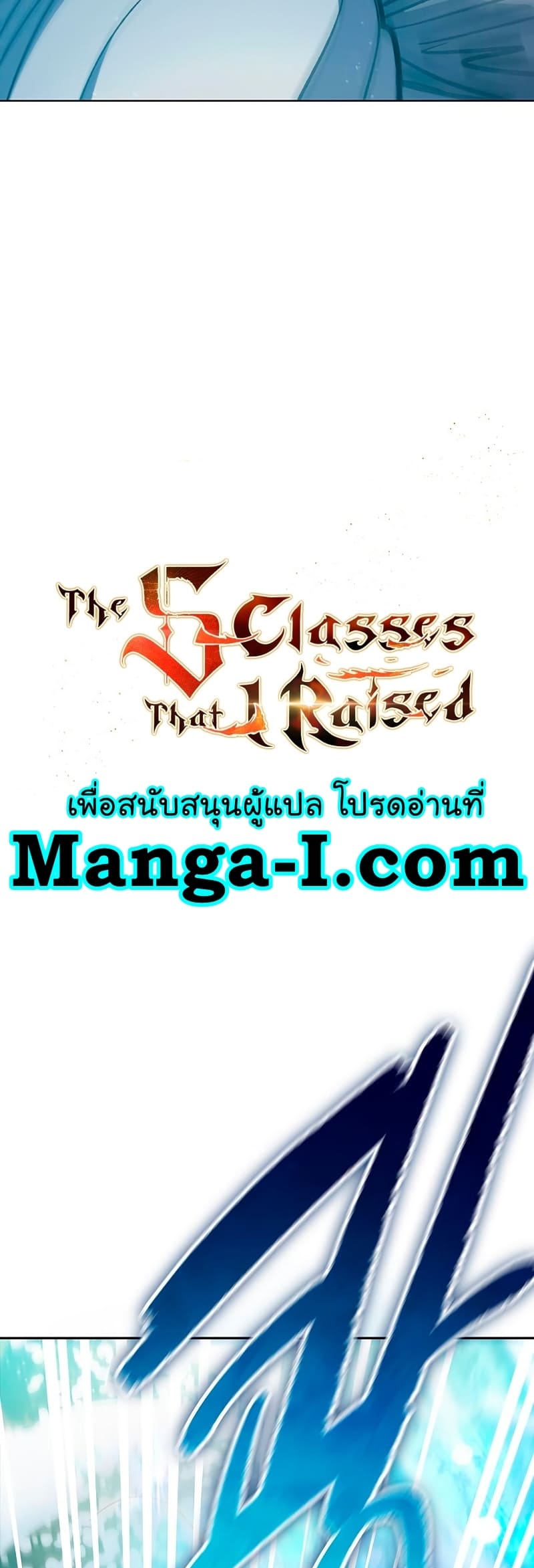 My S-Class Hunters (The S-Classes That I Raised) ตอนที่ 102 3