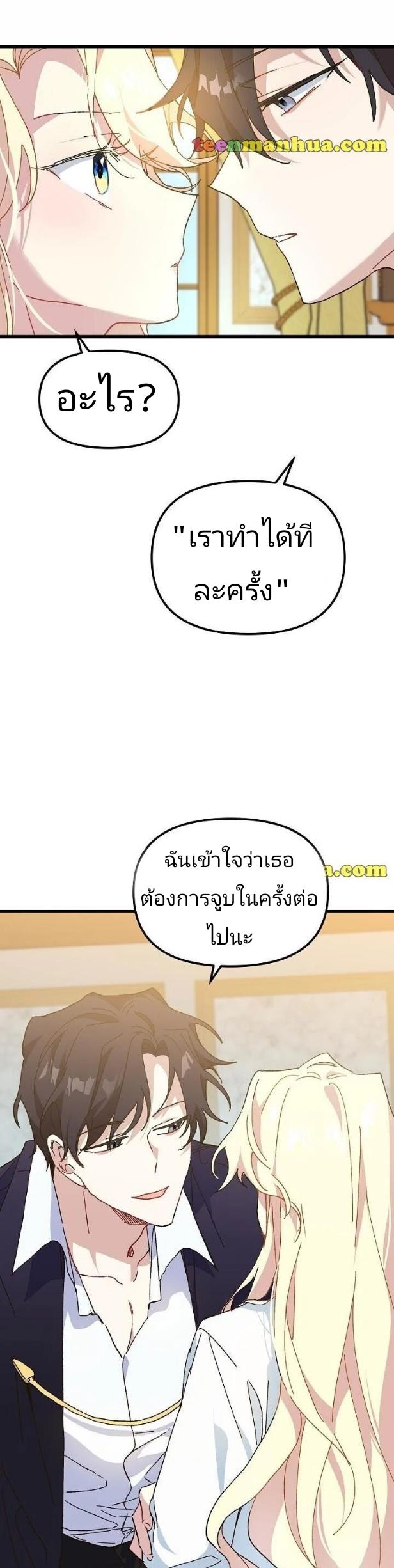 The Princess Pretends to Be Crazy ตอนที่ 10 21