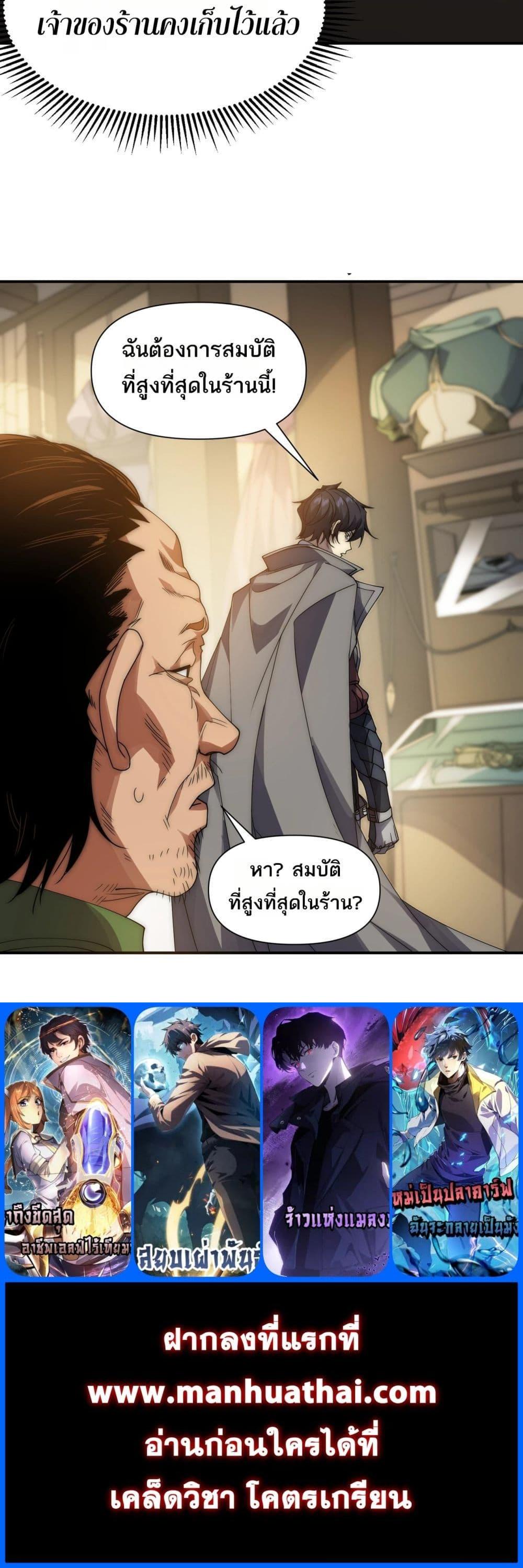 I Can Evolve Everything ตอนที่ 10 21