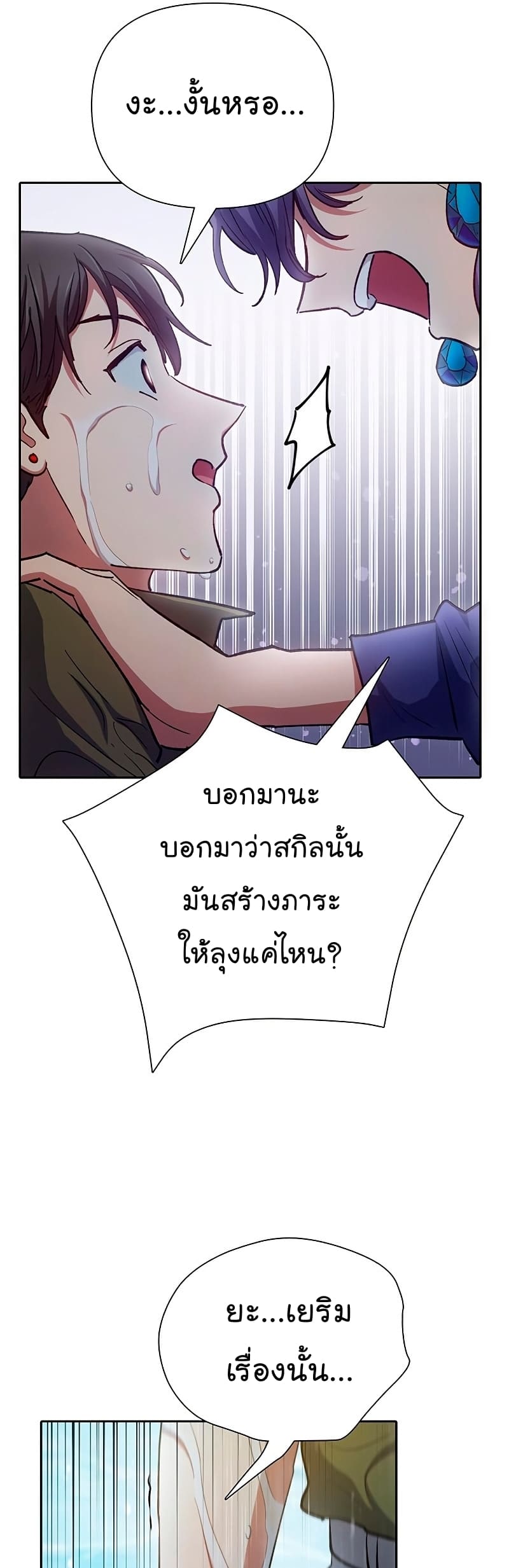 My S-Class Hunters (The S-Classes That I Raised) ตอนที่ 102 19