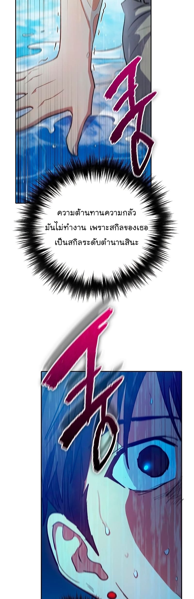 My S-Class Hunters (The S-Classes That I Raised) ตอนที่ 102 20