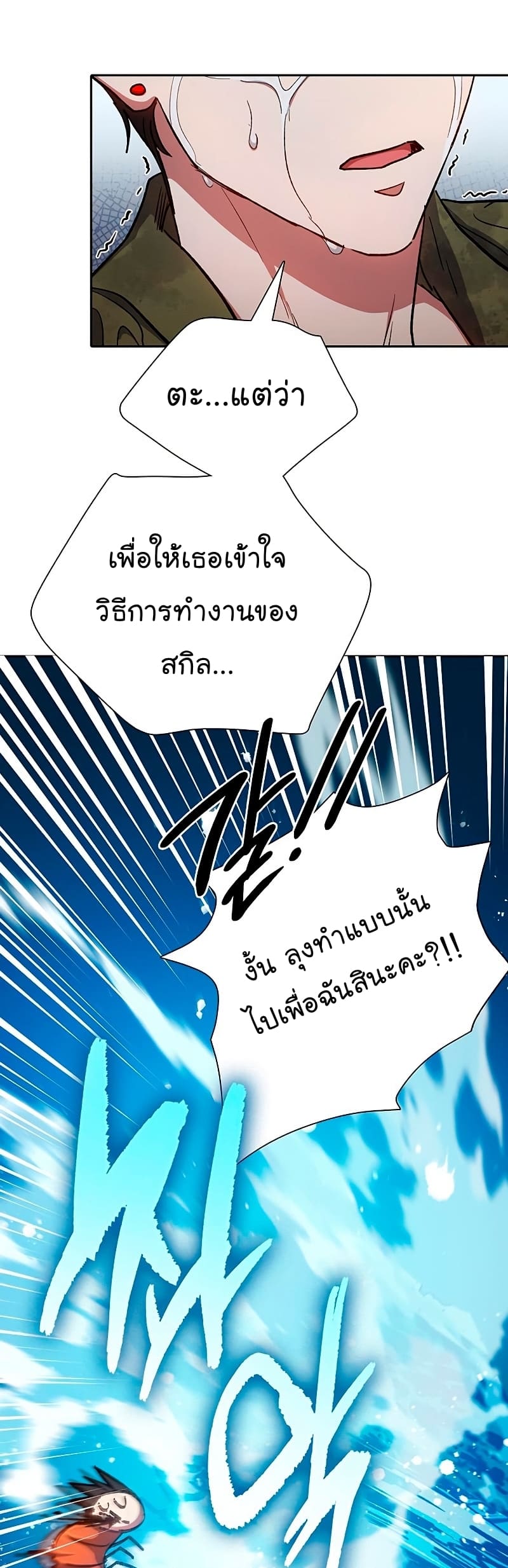 My S-Class Hunters (The S-Classes That I Raised) ตอนที่ 102 23