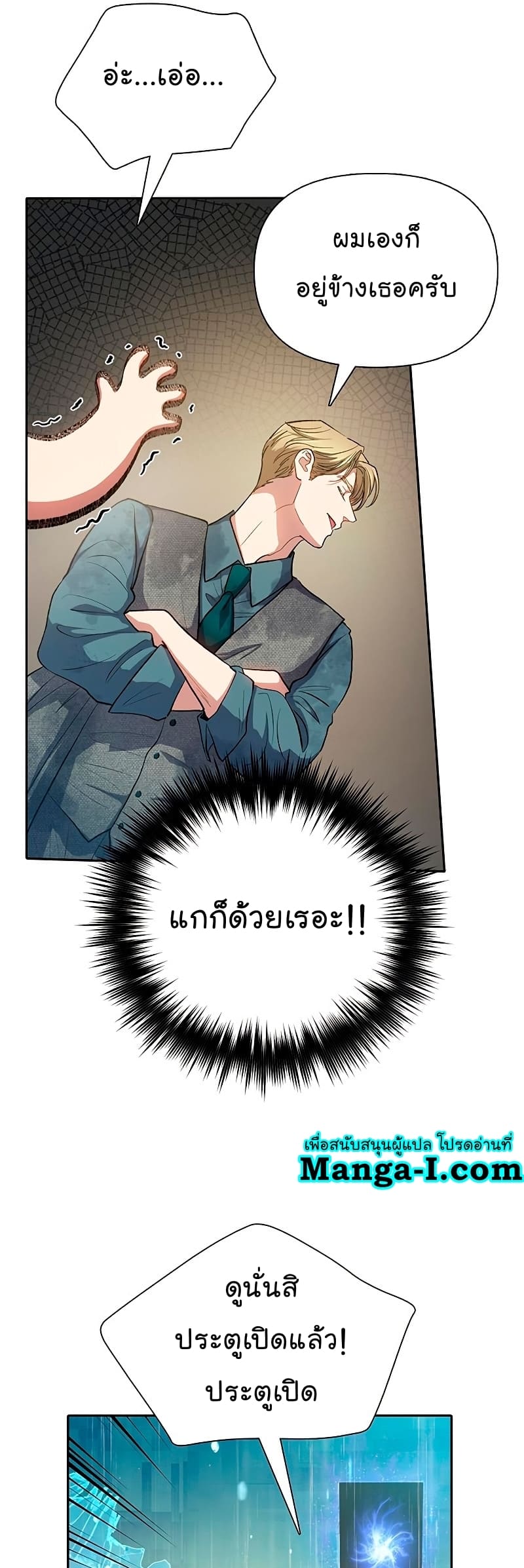 My S-Class Hunters (The S-Classes That I Raised) ตอนที่ 102 25