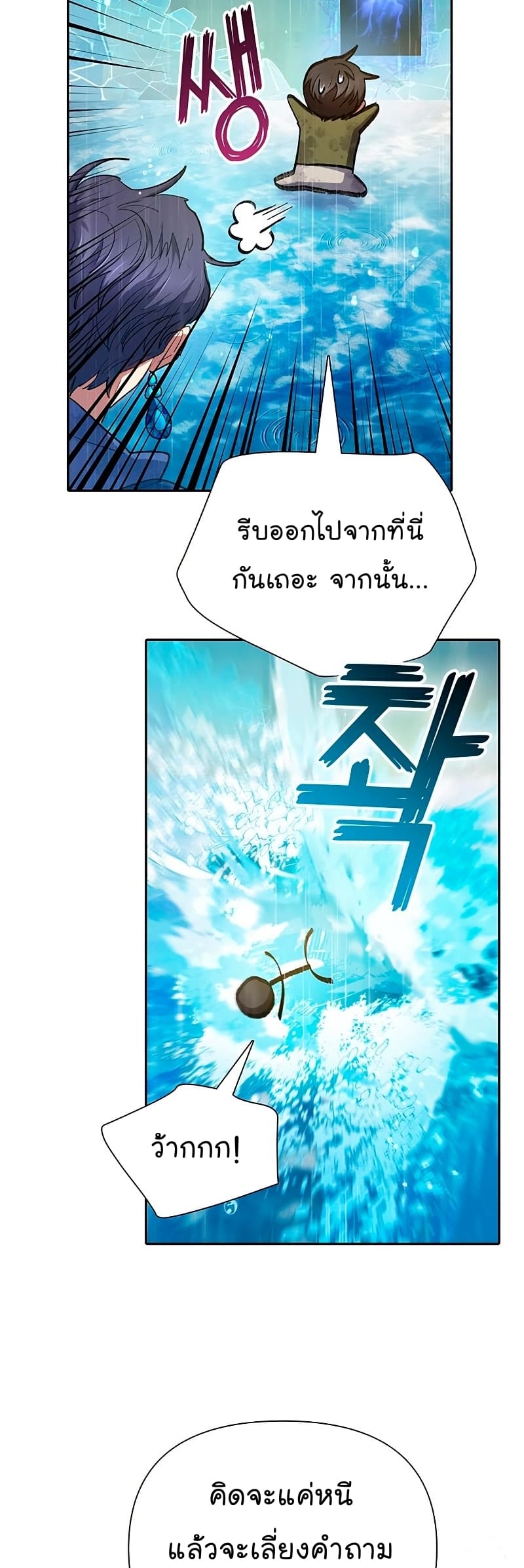 My S-Class Hunters (The S-Classes That I Raised) ตอนที่ 102 26