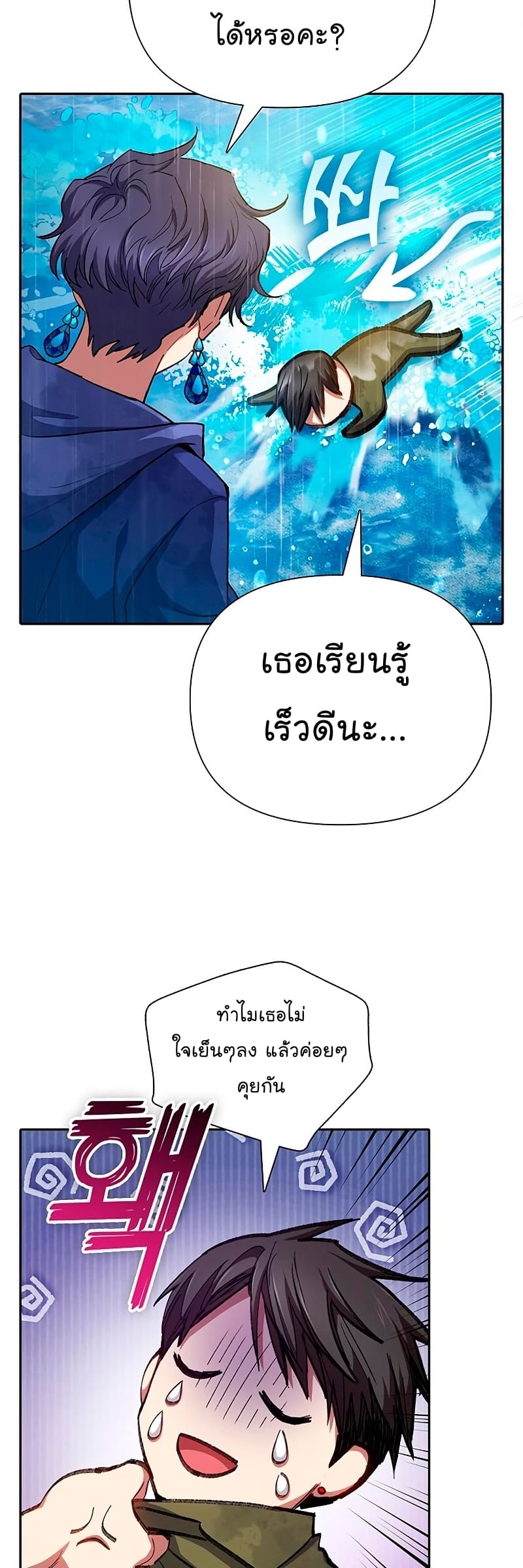 My S-Class Hunters (The S-Classes That I Raised) ตอนที่ 102 27